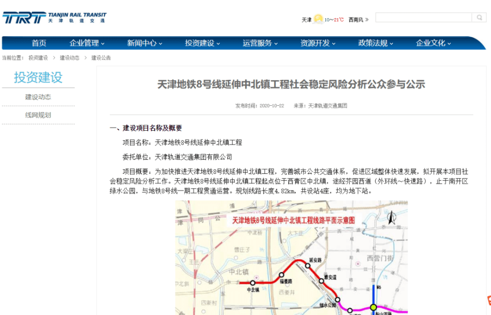 天津又一條地鐵延伸線設(shè)站披露！快看看路過你家嗎?