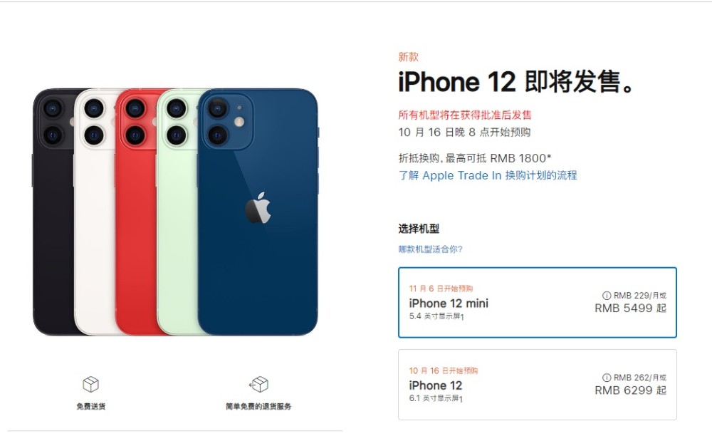 iPhone12/Pro今晚8點(diǎn)預(yù)訂：6299元起、沒有耳機(jī)/充電頭