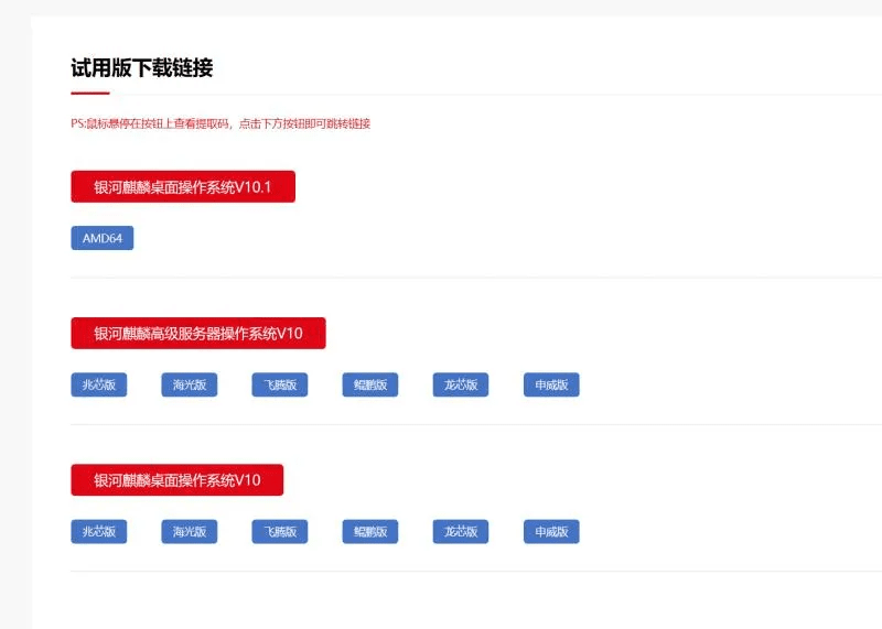 【高新區(qū)企業(yè)在行動】開放下載！銀河麒麟操作系統(tǒng)V10試用申請中