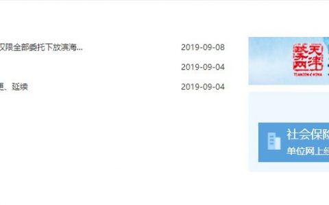 2020年天津失業(yè)保險繳費余額查詢流程指南！