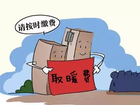 天津供暖費最晚什么時候交？多方式可自選