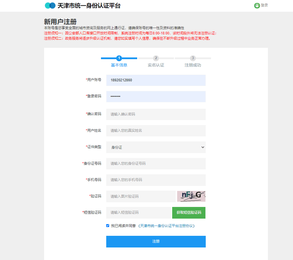 第二批“濱海通辦”便民服務(wù)事項上線運行！殘疾證、獨生子女證等就近辦