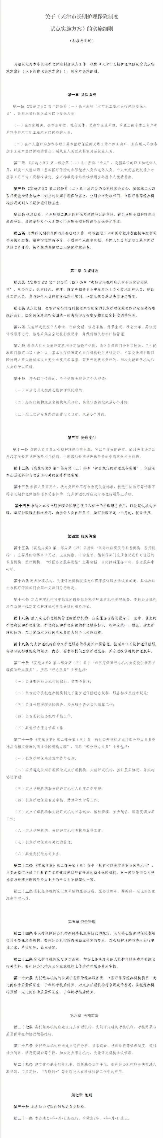 關(guān)于社保“第六險”，天津征求意見！