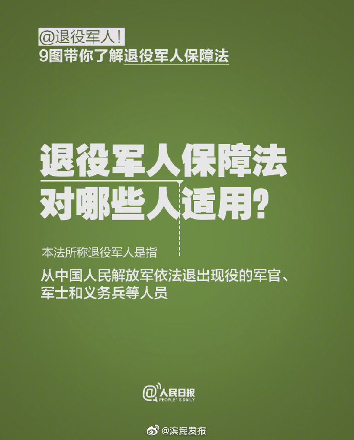 @ 退役軍人！9個問題了解退役軍人保障法