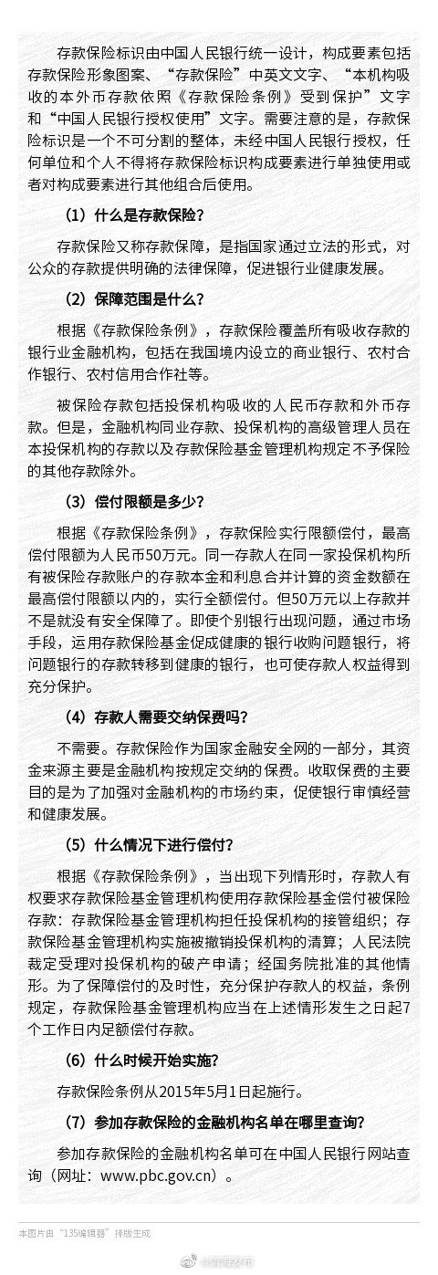 明天起，天津市銀行機(jī)構(gòu)全面啟用存款保險(xiǎn)標(biāo)識(shí)