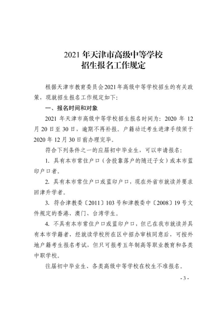 2021年天津中考12月20日-30日報(bào)名，逾期不再補(bǔ)報(bào)！