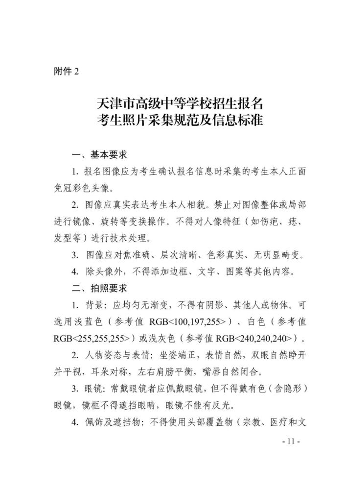 2021年天津中考12月20日-30日報(bào)名，逾期不再補(bǔ)報(bào)！