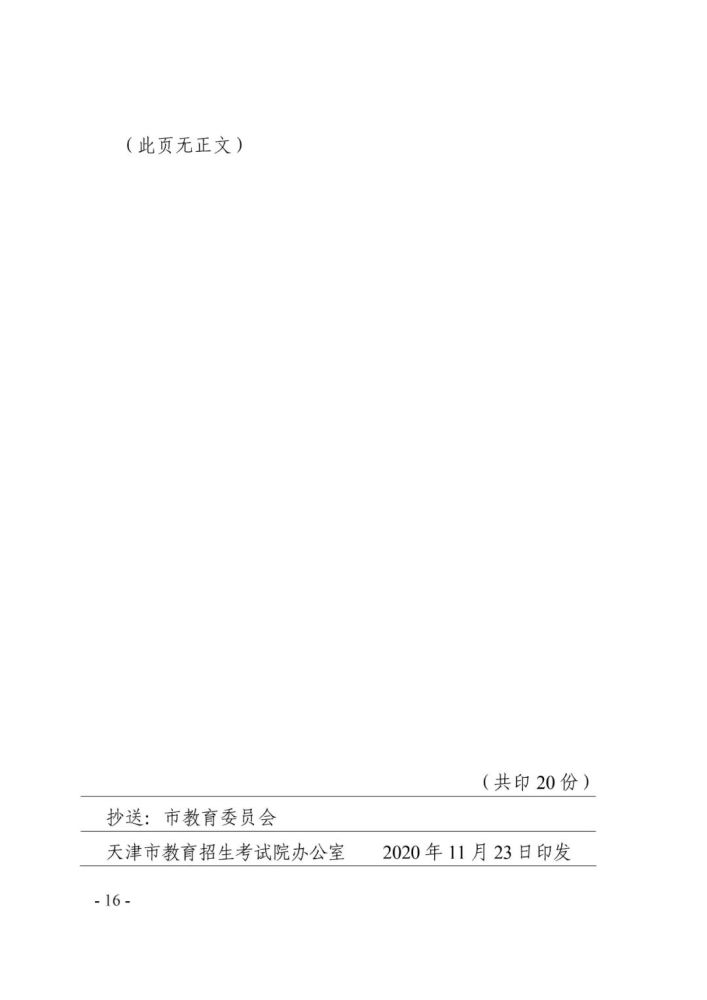 2021年天津中考12月20日-30日報(bào)名，逾期不再補(bǔ)報(bào)！