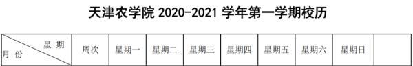 速看！天津高校放假安排來了！最長竟有……