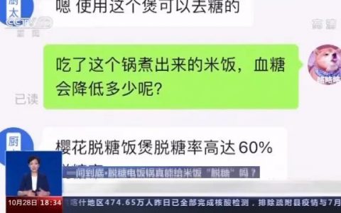 想買網(wǎng)紅“脫糖電飯鍋”？看完實(shí)驗(yàn)大吃一驚！