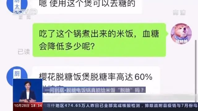 想買網(wǎng)紅“脫糖電飯鍋”？看完實驗大吃一驚！