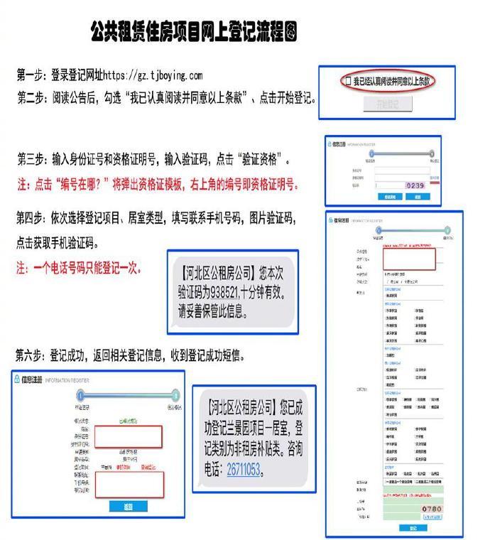 1676套公租房今起登記 津這7個區(qū)符合條件的家庭抓緊