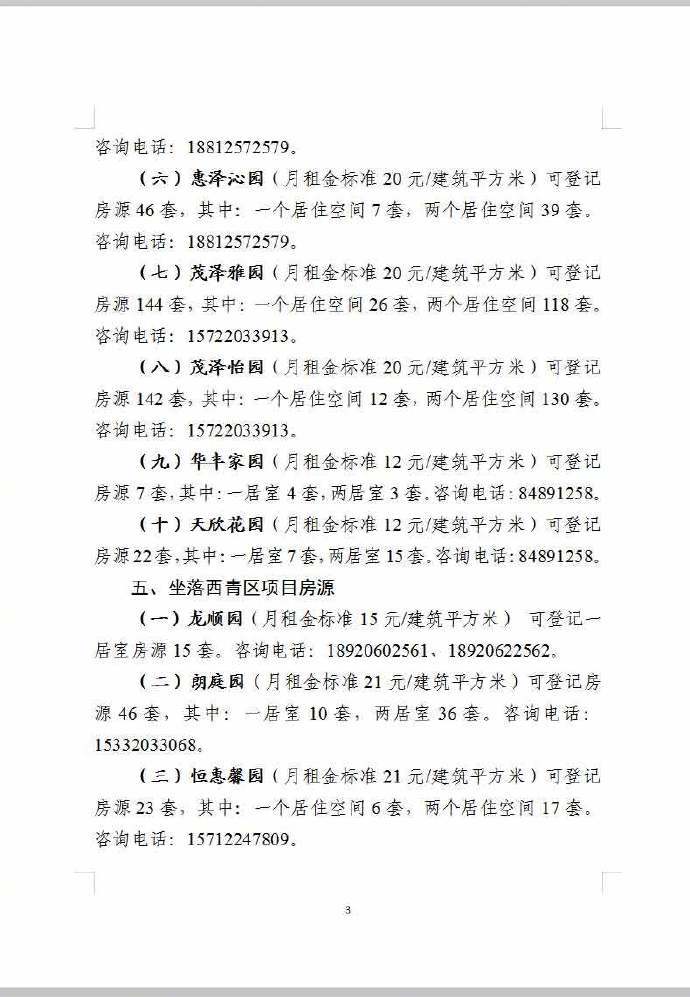 1676套公租房今起登記 津這7個區(qū)符合條件的家庭抓緊