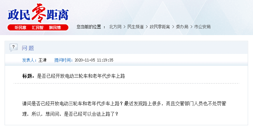 天津殘疾人代步車能否上路？市公安局最新回應