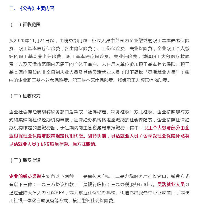 津城社保征收有重要變化！對(duì)待遇有影響嗎？