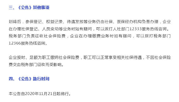 津城社保征收有重要變化！對(duì)待遇有影響嗎？