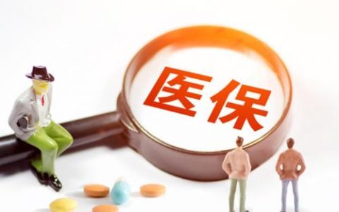 天津這105個(gè)病種收付費(fèi)標(biāo)準(zhǔn)公布