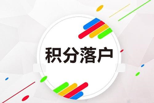 2021年天津積分落戶  需要什么申請條件?