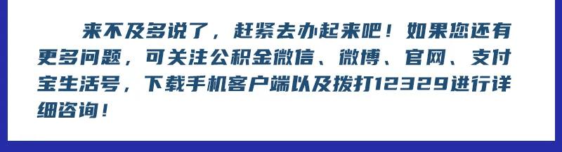 有一種速度叫——公積金提取