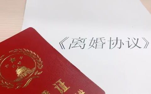 離婚時(shí)簽訂的離婚協(xié)議 還能反悔嗎？