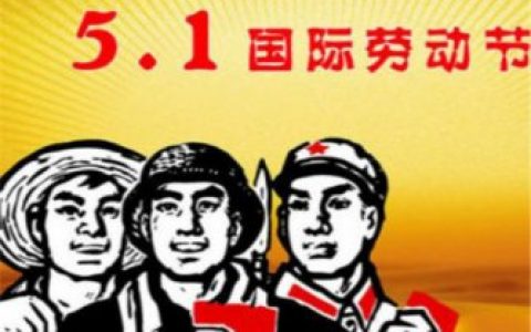 2021年“五一”勞動(dòng)節(jié)放假安排延續(xù)“5天假日”模式