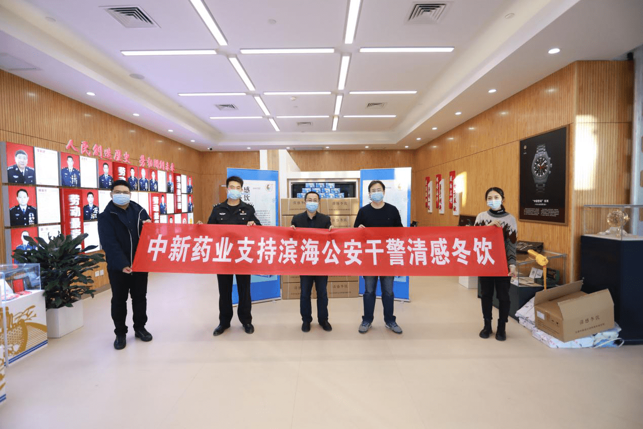 中新送冬茶，慰問暖人心 中新藥業(yè)為濱海新區(qū)公安干警送冬飲