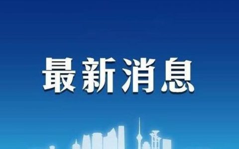 什么是IgM陽性?是否具有傳染性?天津市疾控專家權(quán)威解答！