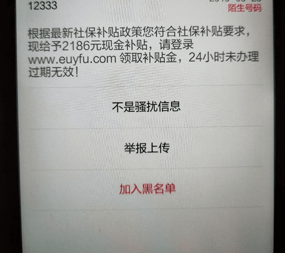 12333發(fā)短信讓領(lǐng)補(bǔ)貼？這些熱傳謠言切勿輕信