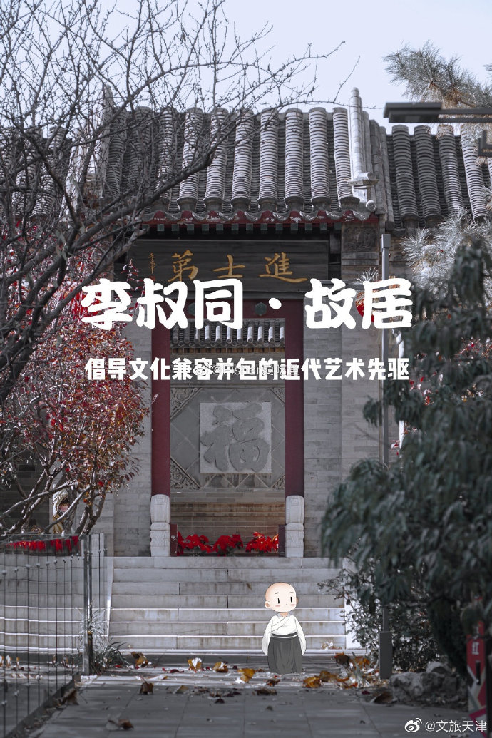 小眾寶藏博物館——李叔同故居紀(jì)念館