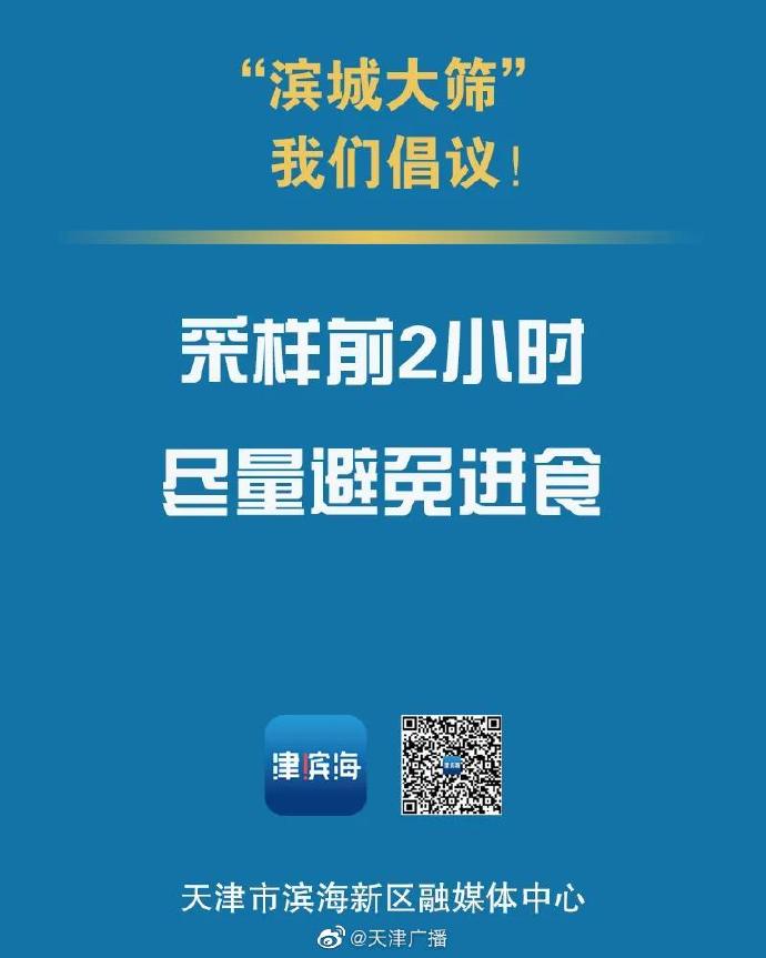 @濱海新區(qū)居民，這7件事情請(qǐng)注意！