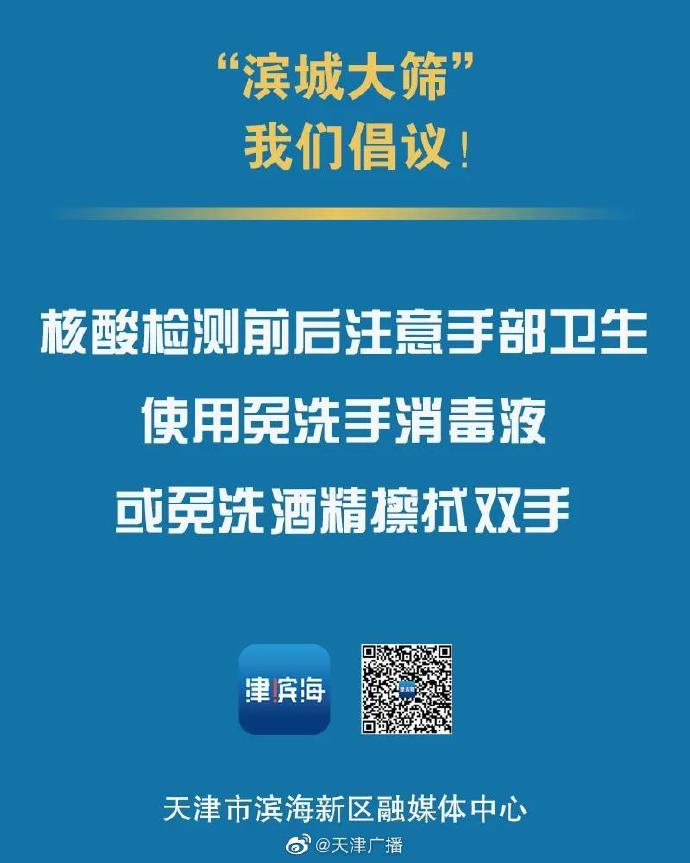 @濱海新區(qū)居民，這7件事情請(qǐng)注意！