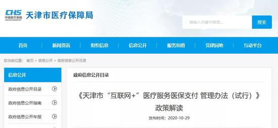 天津“互聯(lián)網”醫(yī)院能用醫(yī)保嗎？解讀來了
