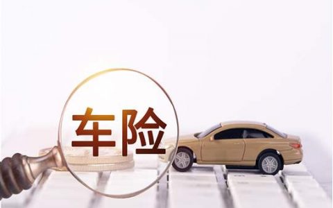 改革施行兩月 車險(xiǎn)平均降費(fèi)25%