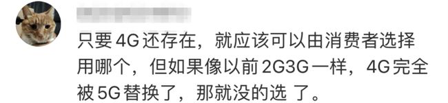 部分4G套餐悄悄下架，用戶感覺“被5G” ......