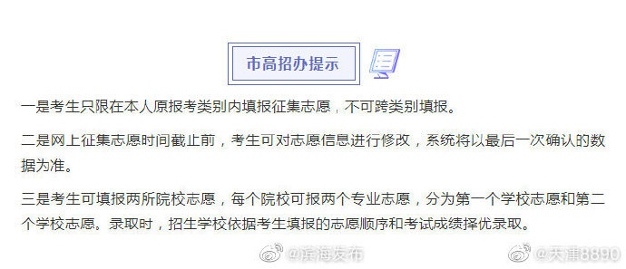 天津市成人高校招生專升本批次征集志愿12月7-8日進行