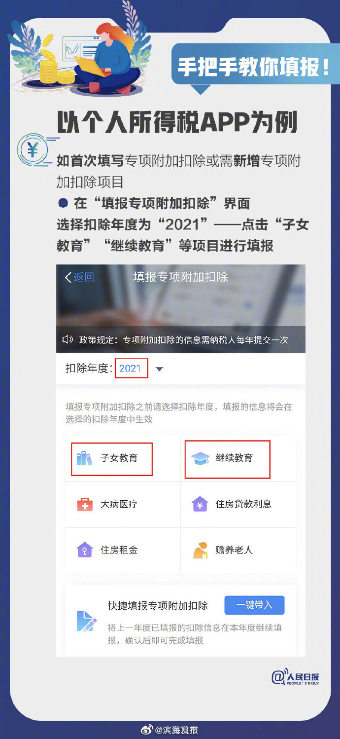 影響你的收入！2021個(gè)稅專項(xiàng)扣除開始確認(rèn)，轉(zhuǎn)存攻略