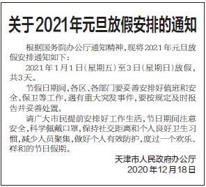 天津最新放假通知來了！特別提醒！