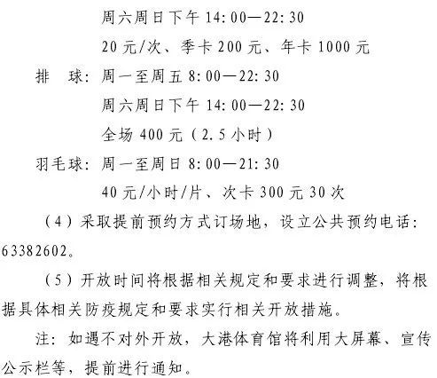 濱海新區(qū)3家體育場館明年繼續(xù)實行免費或低收費開放