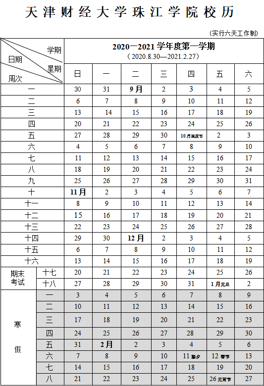 重磅！天津中小學(xué)、大學(xué)寒假時(shí)間定了！假期最長(zhǎng)的學(xué)校居然是……