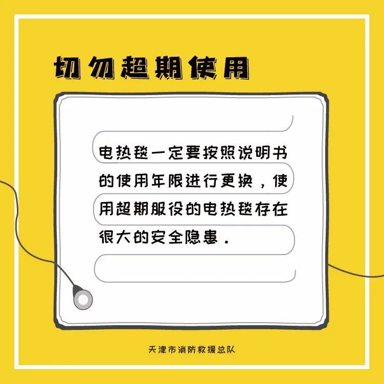 科普！“電熱毯”你用對(duì)了嗎？