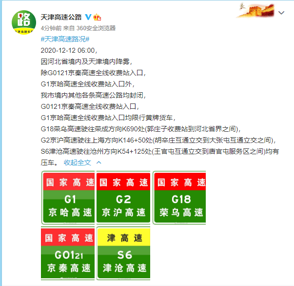 天津霧入“仙境”！高速封閉！航班取消！留言分享！