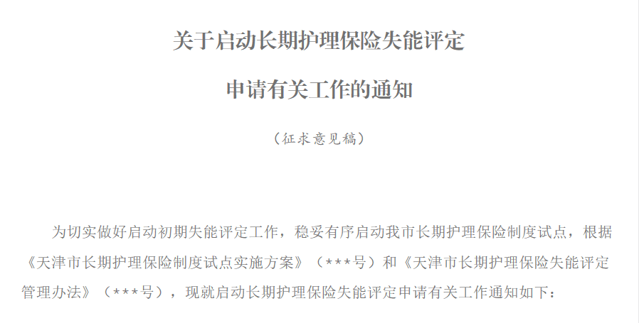 新政!天津試點“第六險” ! 待遇標準、如何結算……看這里