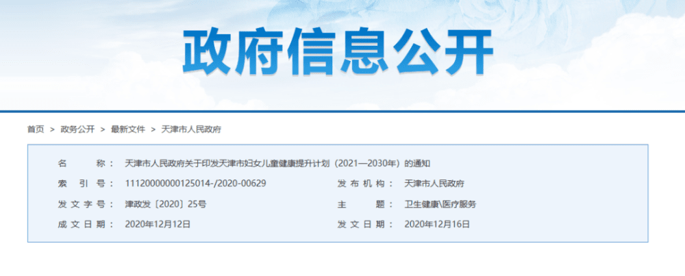 新政！未來(lái)十年，天津婦女和兒童的“健康”這樣安排！