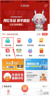 天津地鐵APP上新！地鐵擠不擠？能查了！