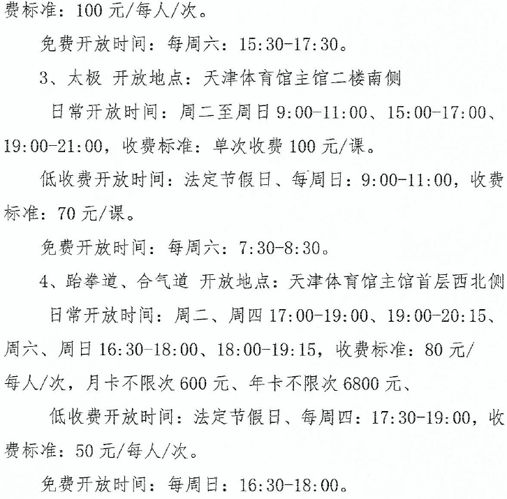 擴散！免費低收費！天津12家體育場館面向市民開放！