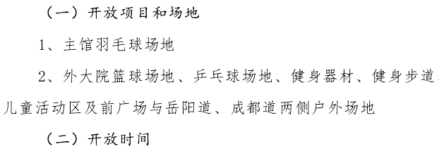 擴散！免費低收費！天津12家體育場館面向市民開放！