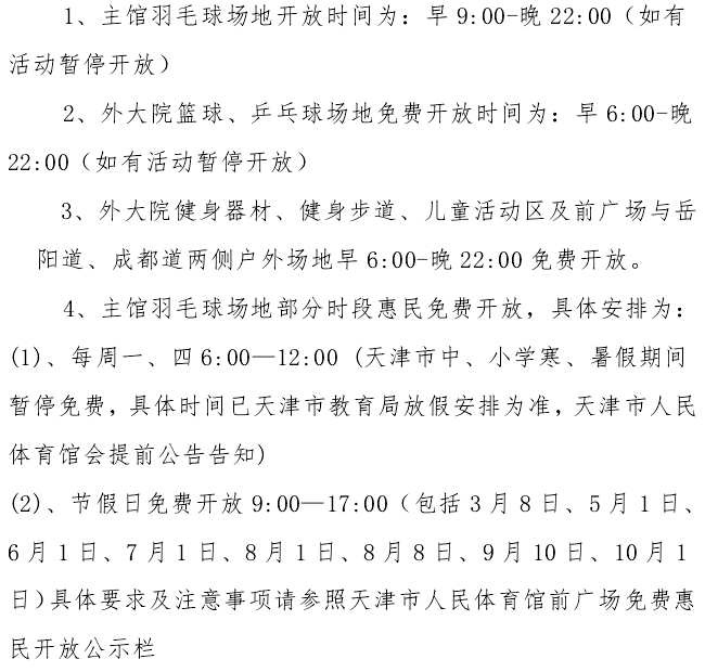 擴散！免費低收費！天津12家體育場館面向市民開放！