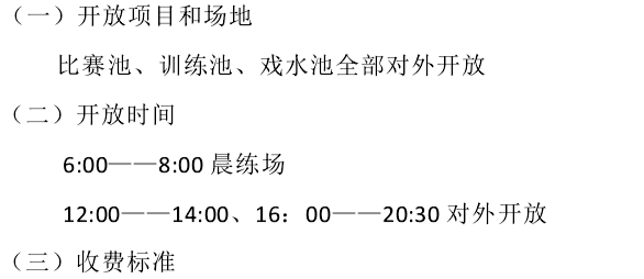 擴散！免費低收費！天津12家體育場館面向市民開放！