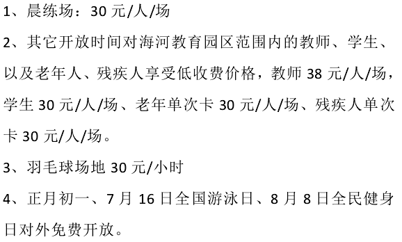 擴散！免費低收費！天津12家體育場館面向市民開放！