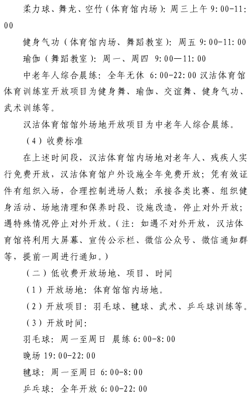 擴散！免費低收費！天津12家體育場館面向市民開放！